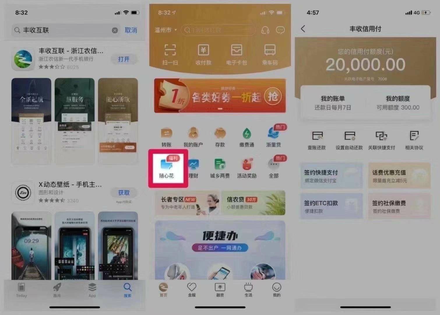 有浙江农信储蓄卡下载“丰收互联”APP

点击“随心花”开通

基本人人有额度2000-500075 / 作者:zds2339972056 / 