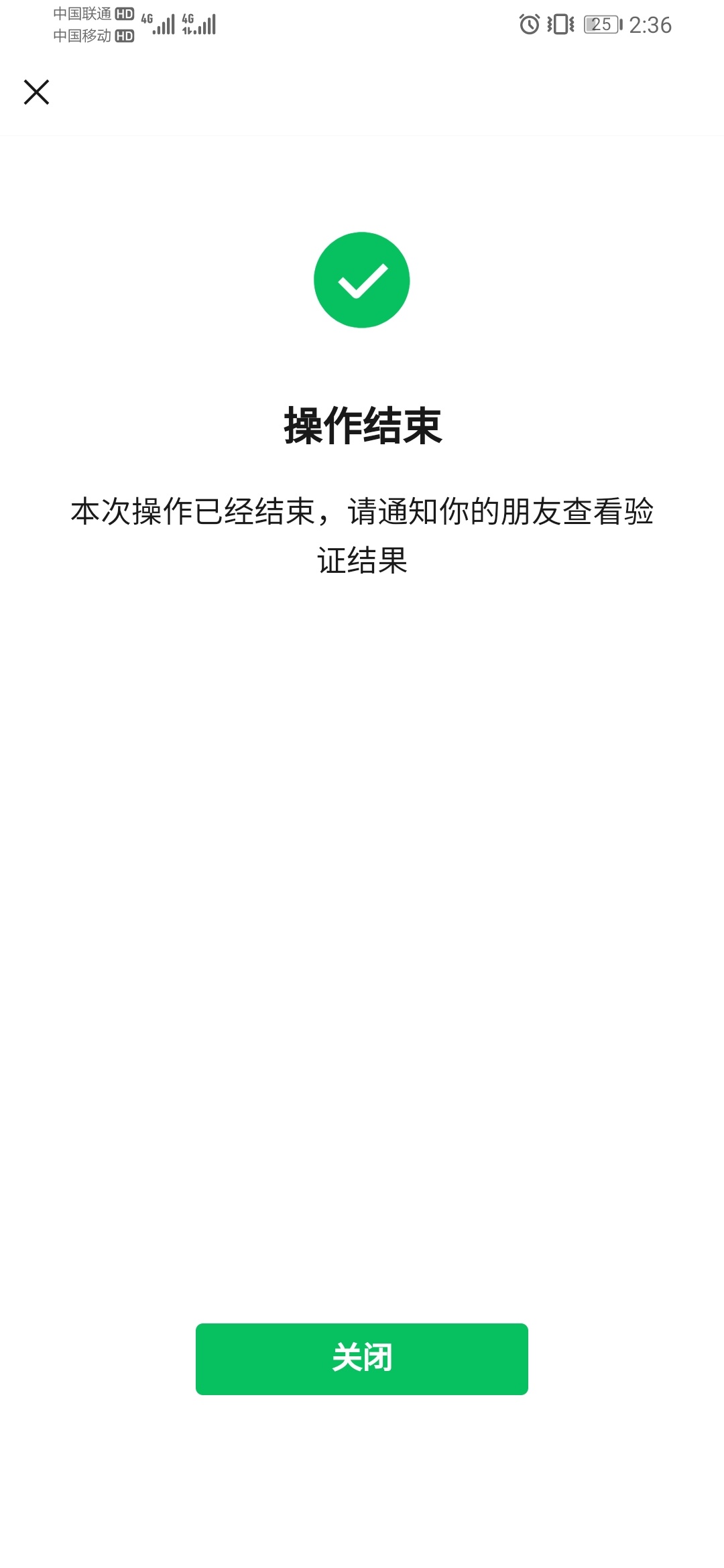 老哥们，vx解封，操作完之后显示操作结束，客服说没有解封成功，这种的到底是成功了没60 / 作者:上岸-无期 / 