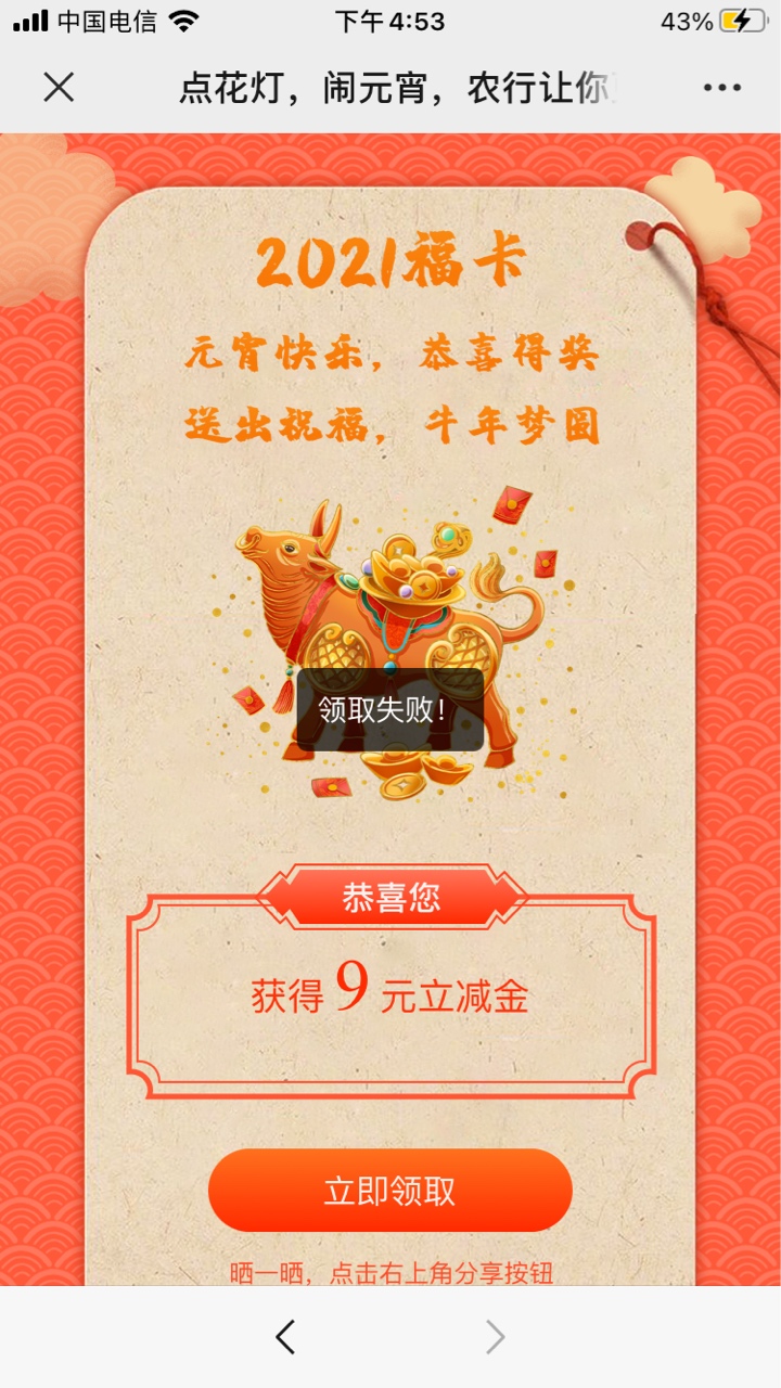 关注 中国农业银行河南分行，右下角微生活-闹元宵，玩两个小游戏有两次抽奖机会，必中85 / 作者:明明哦柠檬 / 