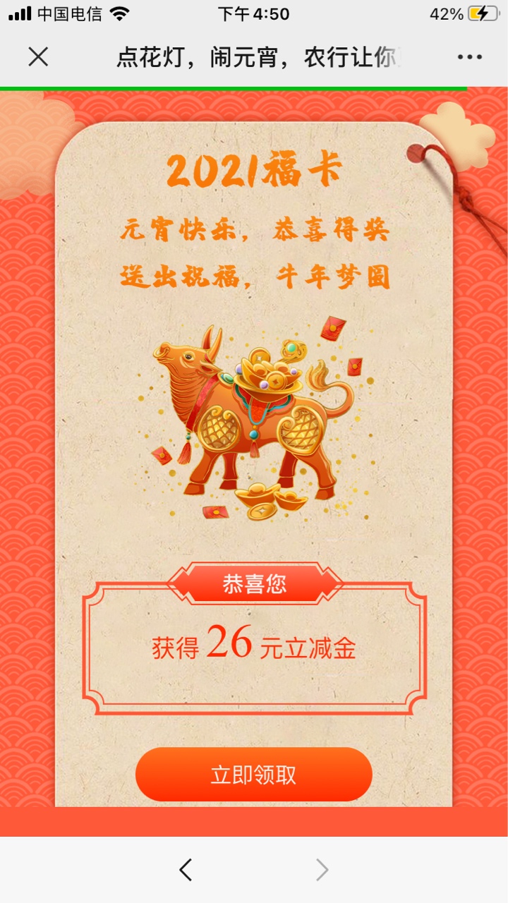 关注 中国农业银行河南分行，右下角微生活-闹元宵，玩两个小游戏有两次抽奖机会，必中43 / 作者:明明哦柠檬 / 
