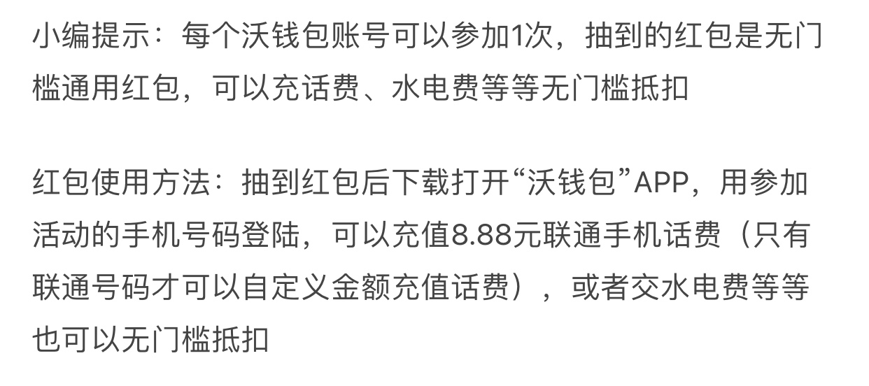 关注 沃钱包，图中两个活动抽奖，刚中8.88和5元话费券，有需要的去弄，中奖了下载沃钱63 / 作者:咿呀呀咿呦 / 