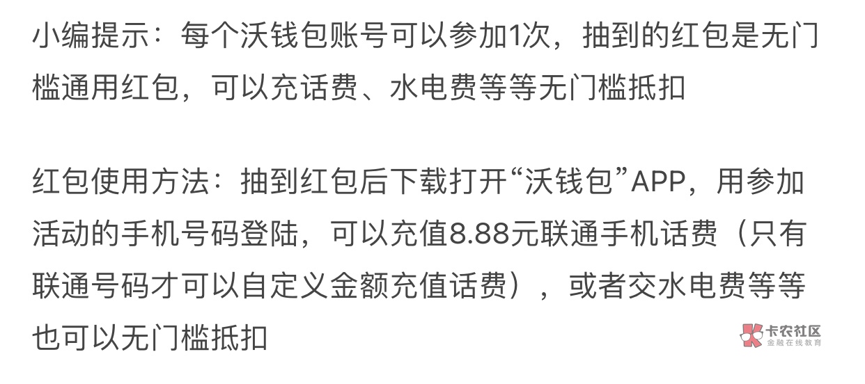 关注 沃钱包，图中两个活动抽奖，刚中8.88和5元话费券，有需要的去弄，中奖了下载沃钱31 / 作者:咿呀呀咿呦 / 