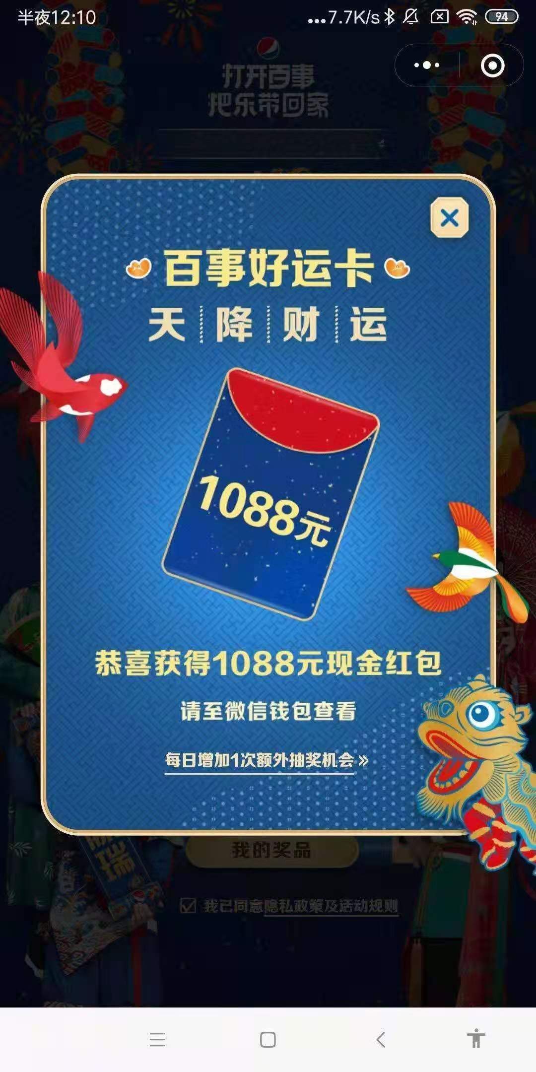 gzh百事中国进去直接点下方菜单里的红包，6次抽奖必中



65 / 作者:深海少女3号 / 