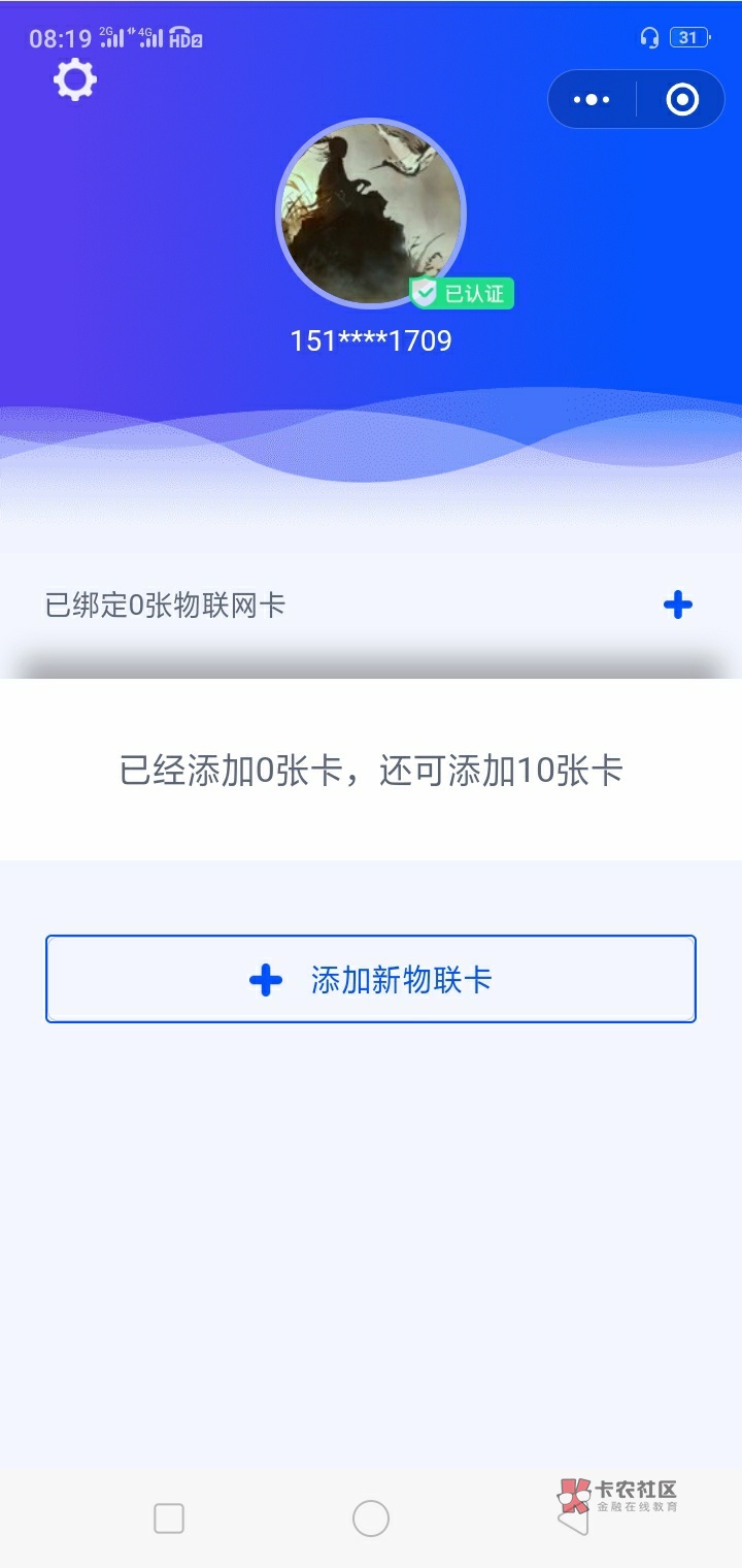 物联网实名绑卡
接的实名任务，就是去联通物联网公众号手机实名认证，然后绑商家给的52 / 作者:飞洋 / 