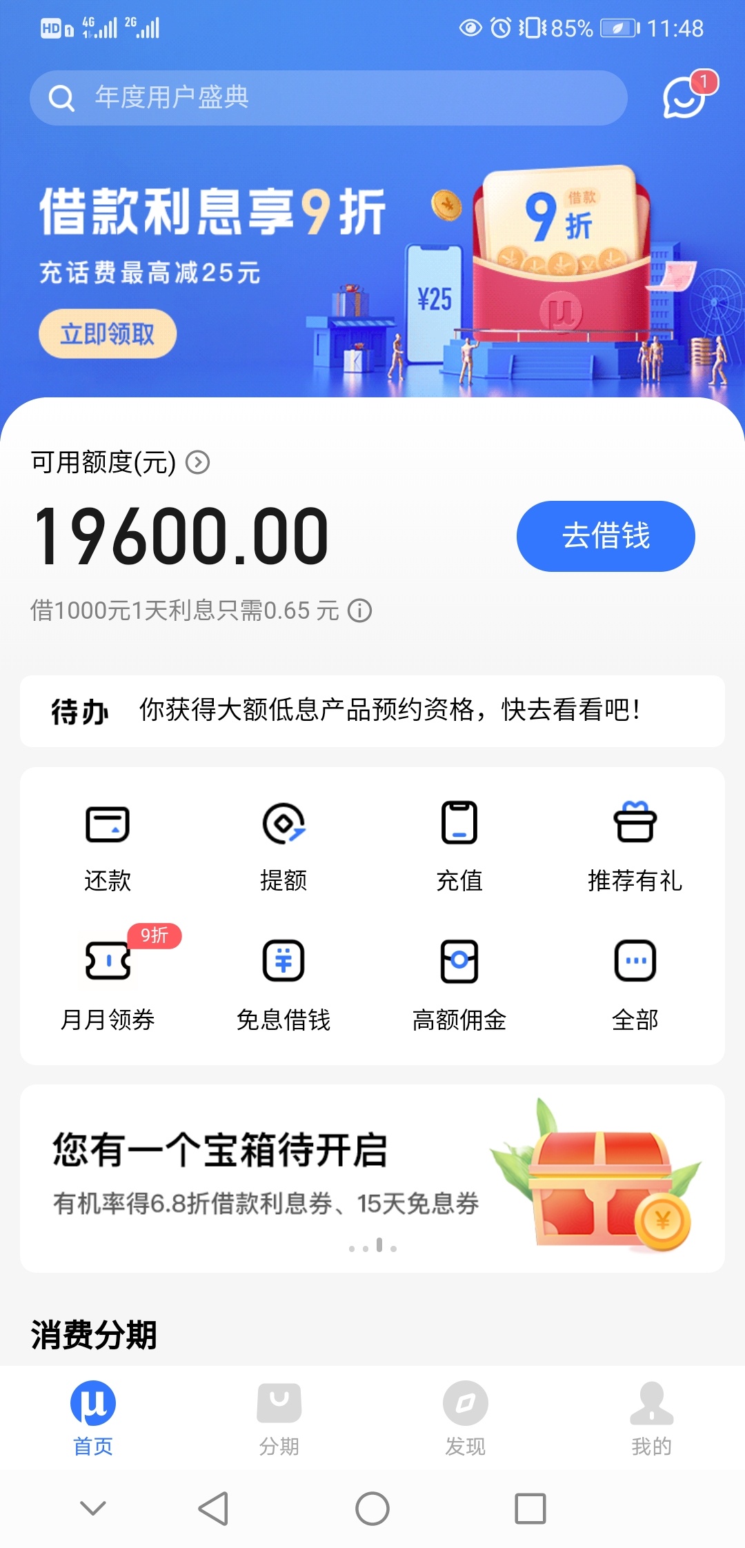 招联金融2019年的时候有额度期间也曾复借多次但是2020年起就一直套路