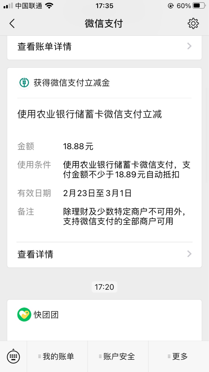 农行贵州羊毛，以前有做过农行贵州支付0.01的应该入口都还有吧，进去后下拉到底部