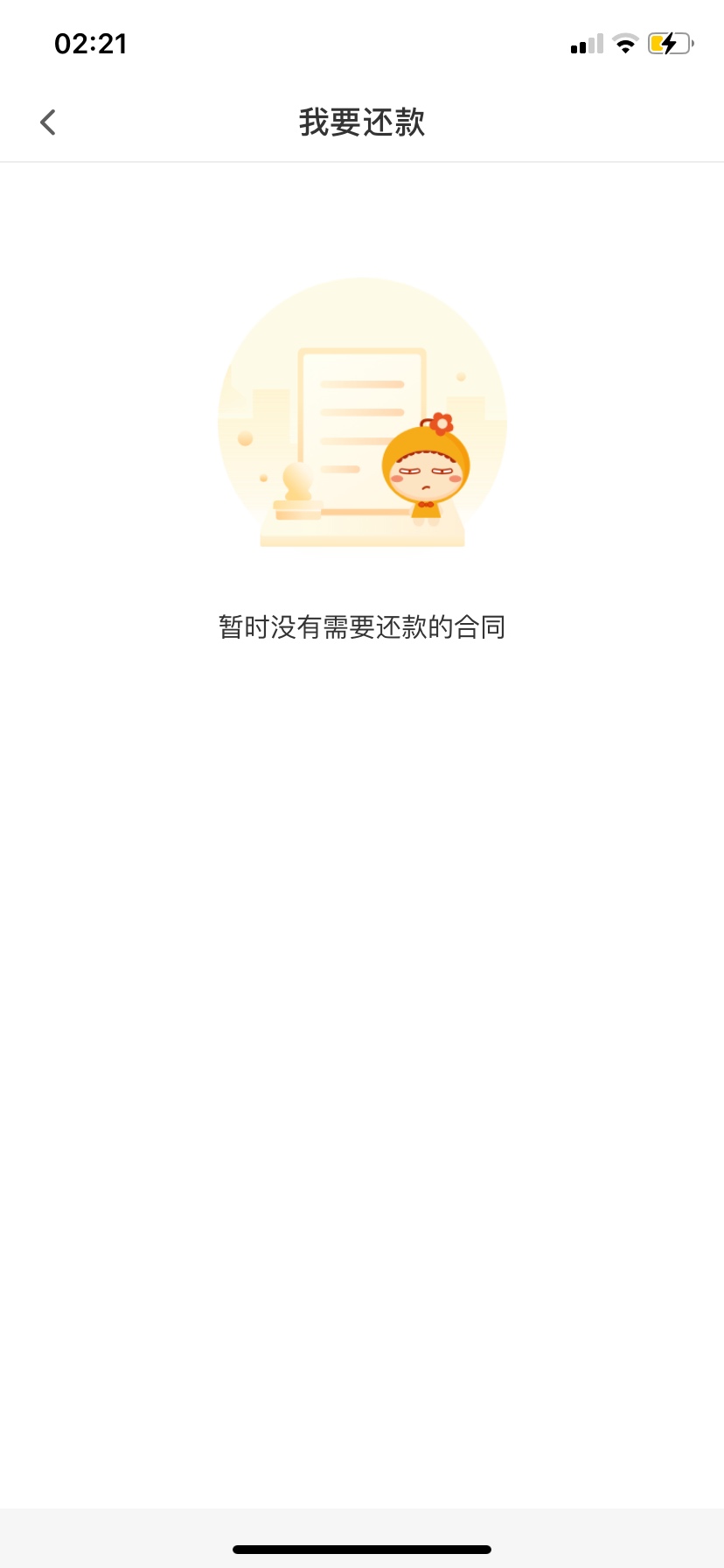 这是啥意思，想还款最后一期但是点还款说没有还款的合同？？？


74 / 作者:GoNgMiNg- / 