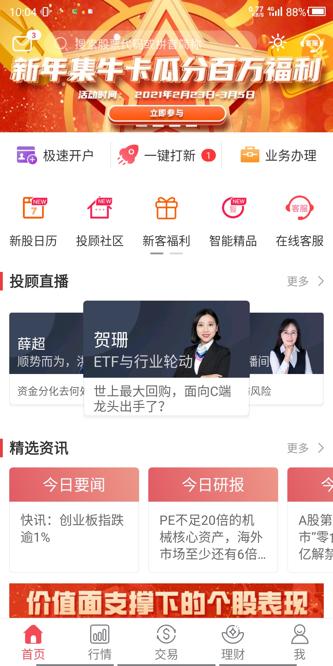 下载国元点金，实名不用开户，首页新年集牛卡分百万福利！集卡过程中可能会获得红包，29 / 作者:地狱的恶犬 / 