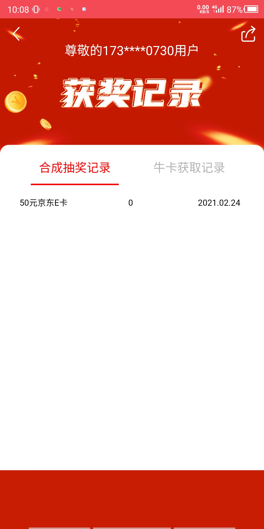 下载国元点金，实名不用开户，首页新年集牛卡分百万福利！集卡过程中可能会获得红包，93 / 作者:地狱的恶犬 / 