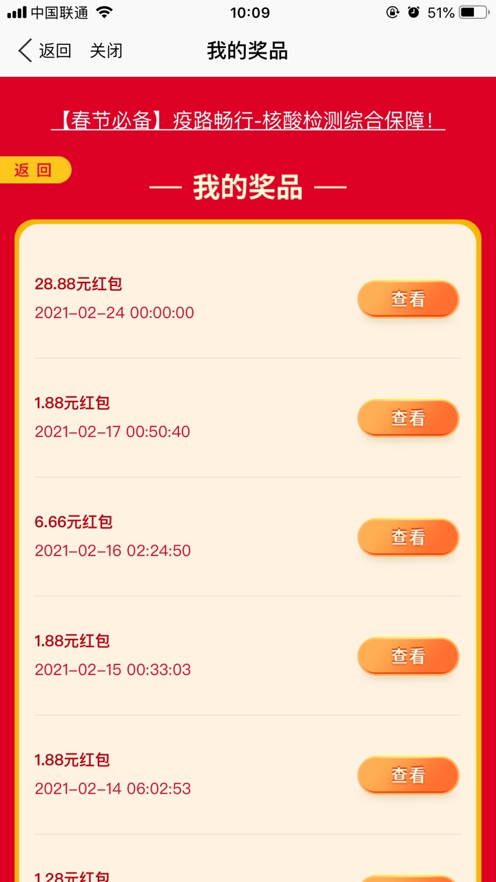 泰康排名前20的红包，为什么活动页面这里有显示红包，但是卡包里却没有28.88啊……这40 / 作者:myloss / 