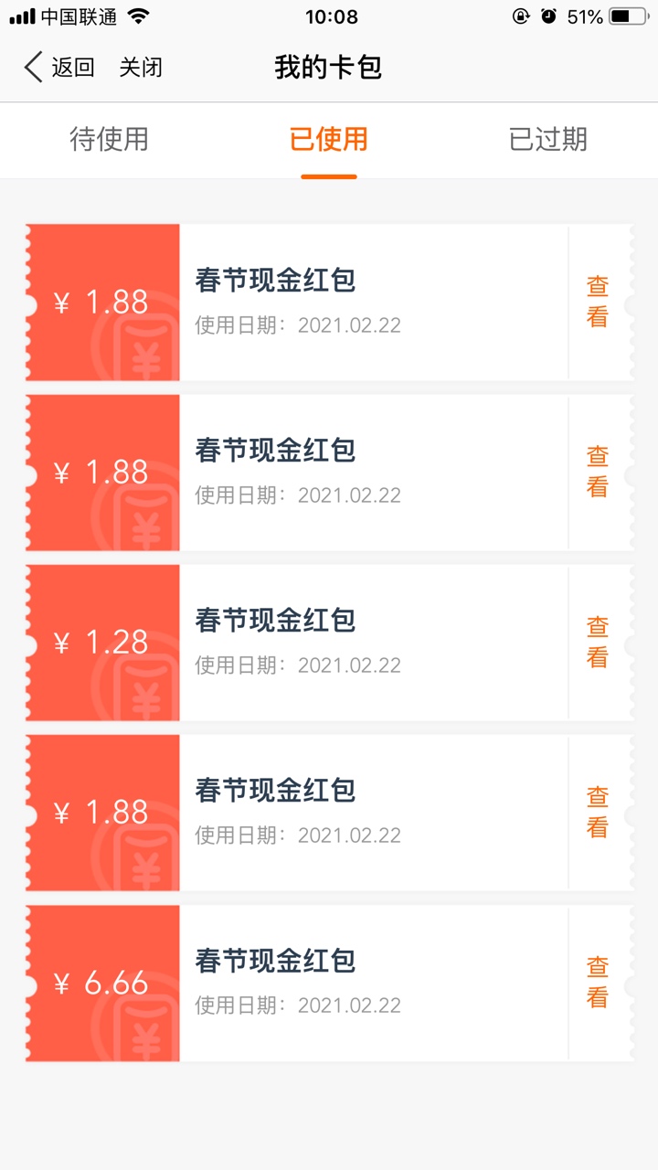 泰康排名前20的红包，为什么活动页面这里有显示红包，但是卡包里却没有28.88啊……这85 / 作者:myloss / 