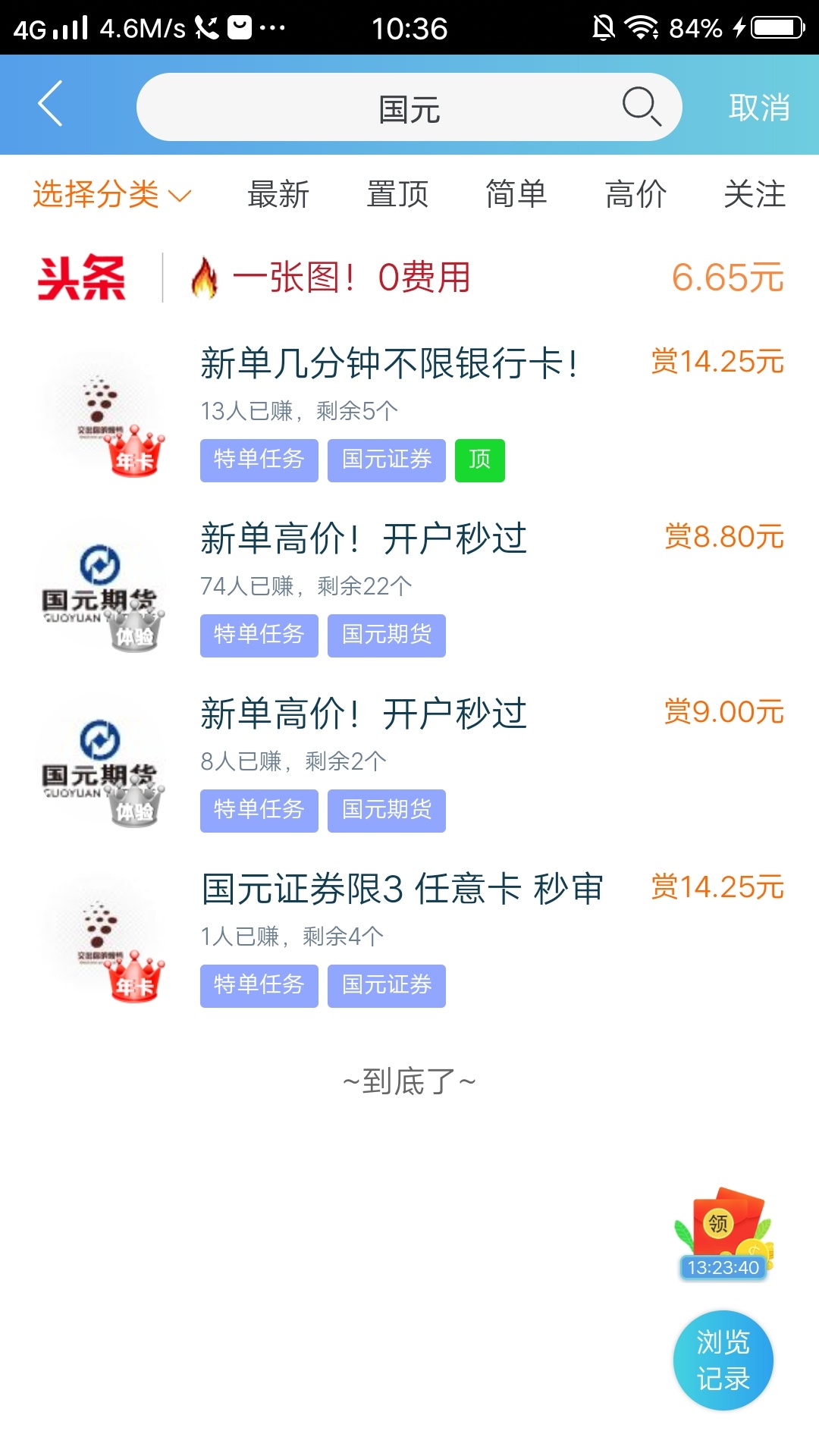 下载国元点金，实名不用开户，首页新年集牛卡分百万福利！集卡过程中可能会获得红包，51 / 作者:梦丽莎 / 