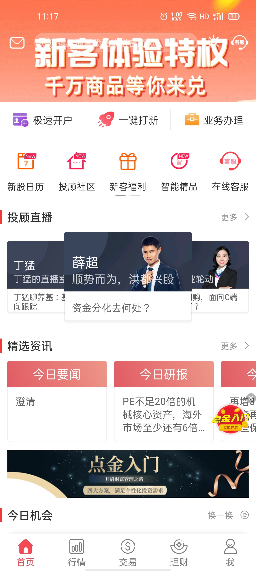 下载国元点金，实名不用开户，首页新年集牛卡分百万福利！集卡过程中可能会获得红包，50 / 作者:南墙hh / 