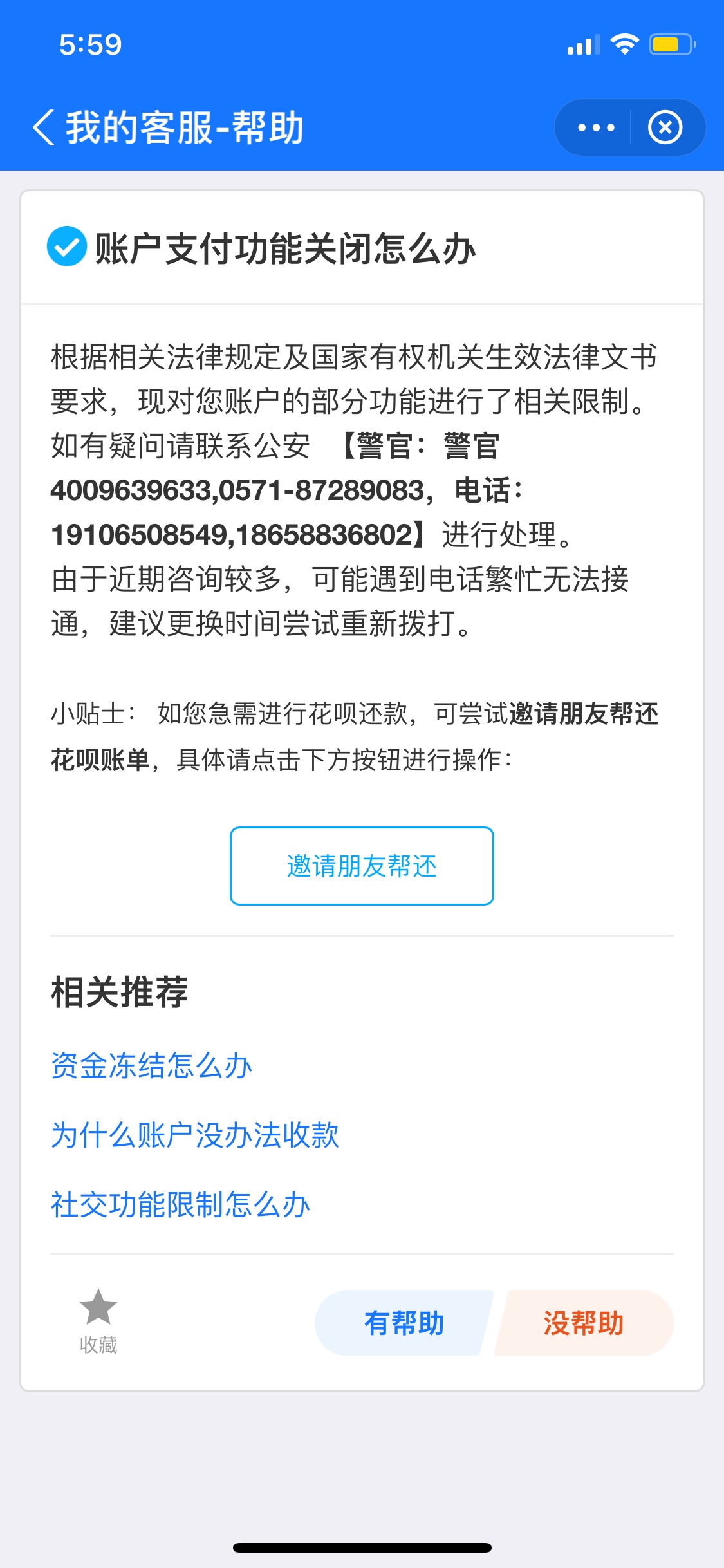 老哥们你们冻结支付宝是怎么处理的我都冻结3个月了好烦哦不想还钱