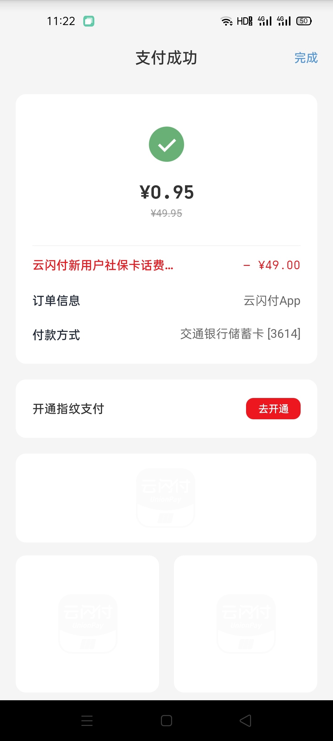 我来说说详细云闪付撸50话费过程，云闪付老用户的话可以用新手机号注册一个云闪付，下55 / 作者:isjeje / 