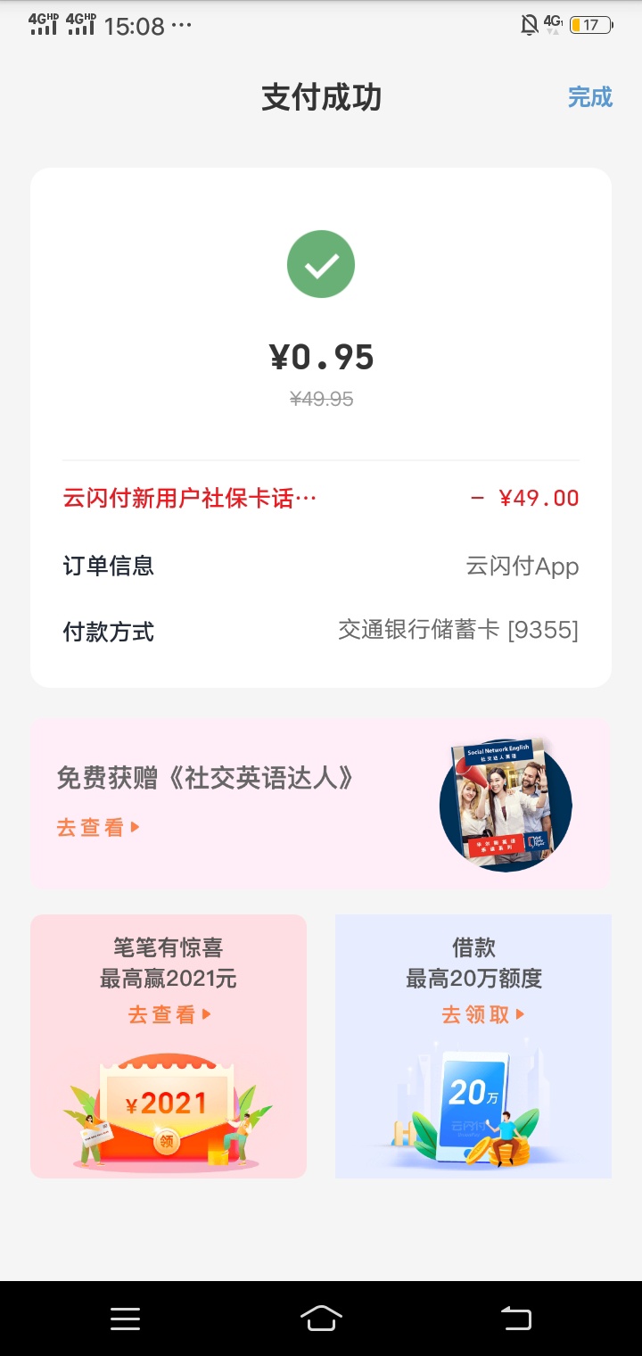 云闪付那个只-5是不是废了  以前绑过交通卡
31 / 作者:佛光阁 / 