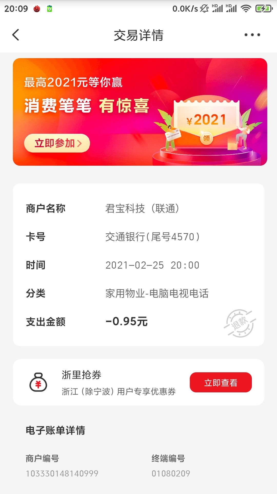 这交通50话费赶上了  但是不稳啊  显示充值成功 没到账还退款了  退款就退款吧  重新18 / 作者:李亚男我女神1 / 