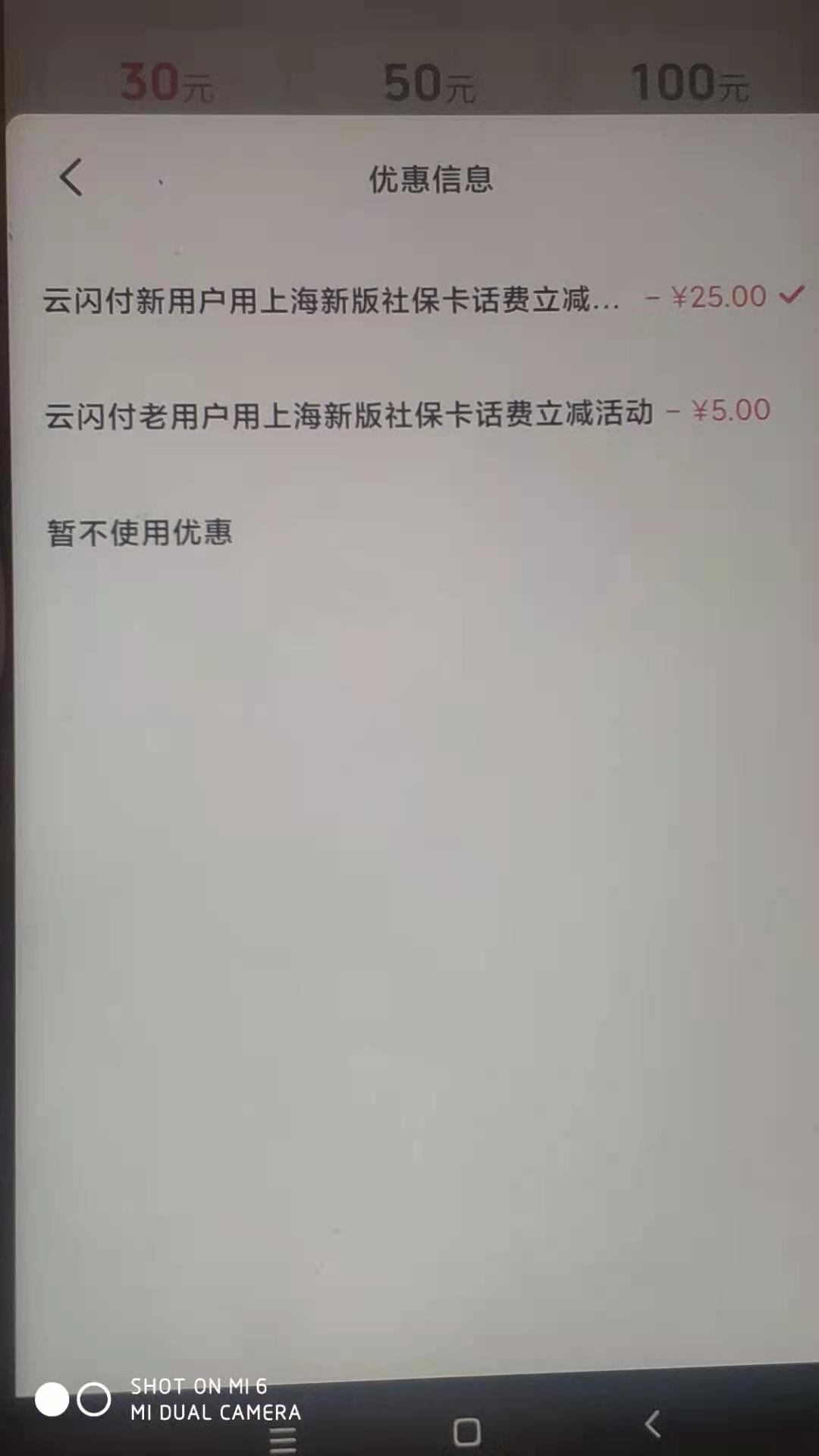 老哥们，为什么我云闪付交通上海二类卡话费是50减25啊？我看老哥们不都是50减49吗
33 / 作者:不聚不散1 / 