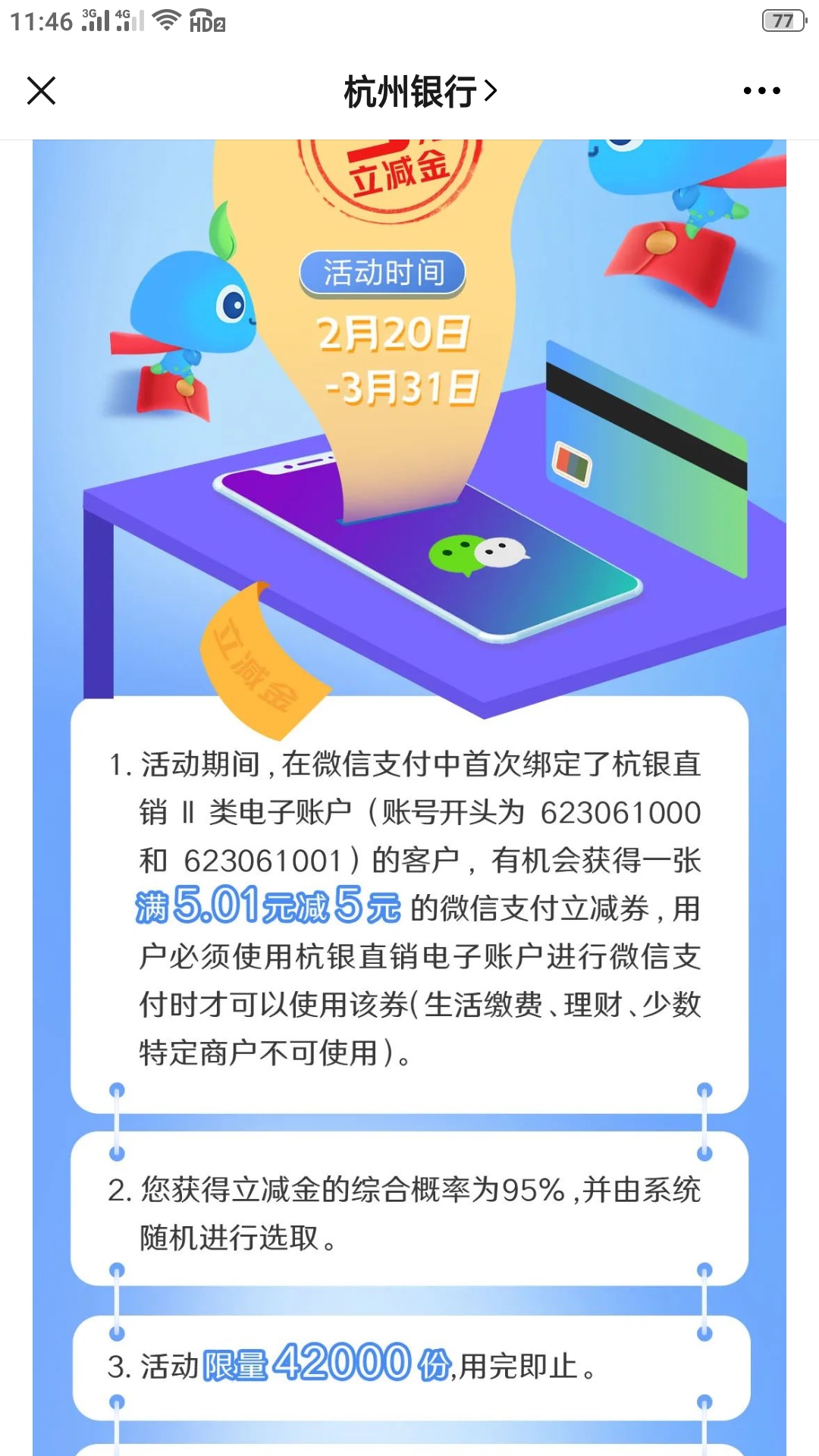 杭银直销APP开杭州银行二类卡…42000个名额撸他。。。里面还有个活动，养猪，有26立减37 / 作者:xiongzaowei1 / 