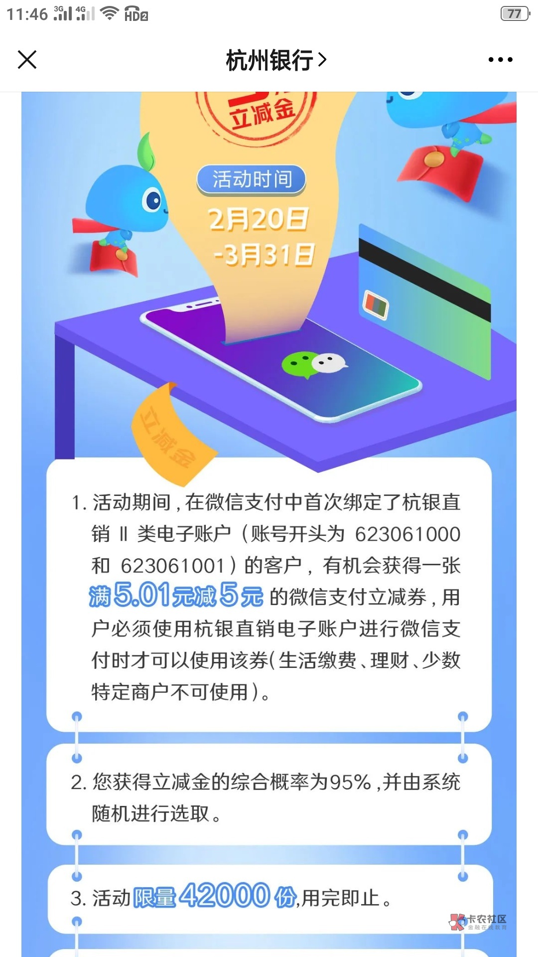 杭银直销APP开杭州银行二类卡…42000个名额撸他。。。里面还有个活动，养猪，有26立减85 / 作者:xiongzaowei1 / 