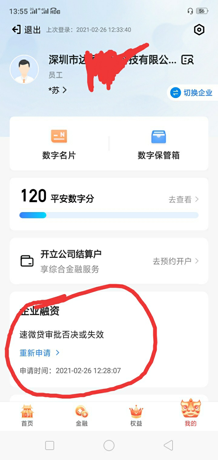 平安数字口袋，任务羊毛，45毛。
名下有营业执照的老哥们可撸。自己搜索各赏金app,找90 / 作者:飞洋 / 