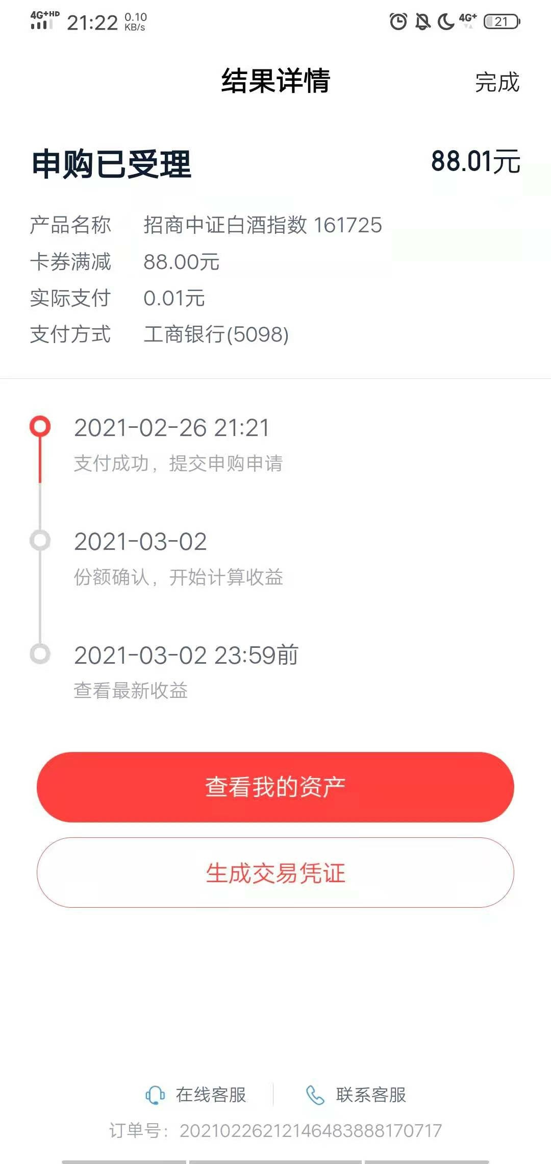 度小满88羊毛  领88券选个稳基金 7天手续费低一点 速回就买几包烟。

80 / 作者:线报宝库 / 