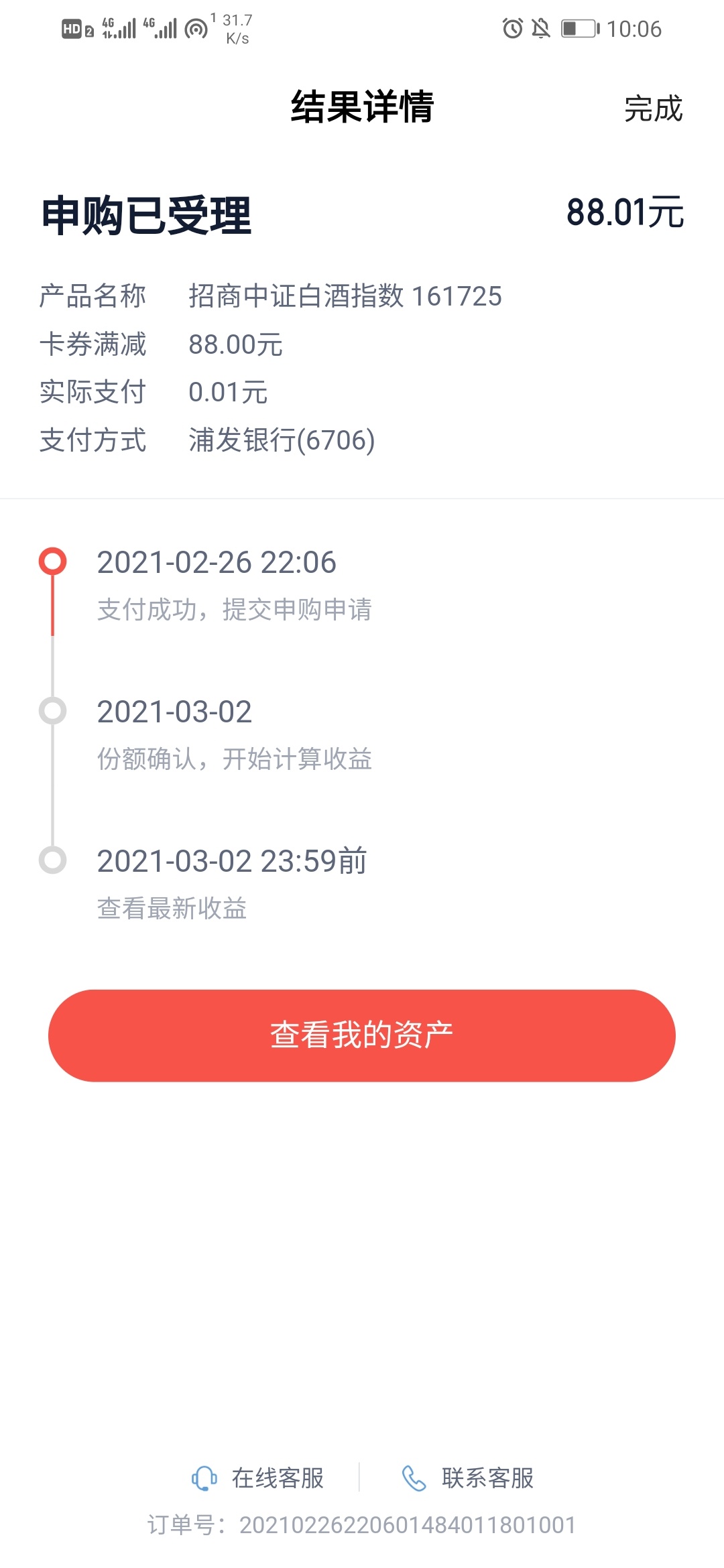度小满88羊毛  领88券选个稳基金 7天手续费低一点 速回就买几包烟。

27 / 作者:一叶孤舟6 / 