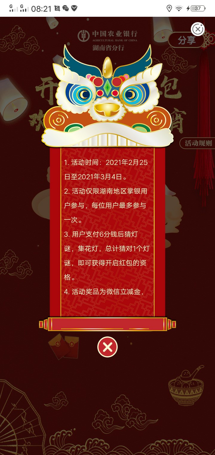 湖南农行APP，本地生活，元宵活动，已中8.8V信立减金，活动到3月4号，老哥们冲鸭


65 / 作者:鼠了么 / 