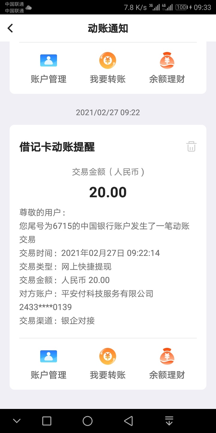 陆金所的操作太骚了，先提现到你卡，然后转入陆基金冻结一小会儿再给你申购某一产品。12 / 作者:yangyang阳阳 / 