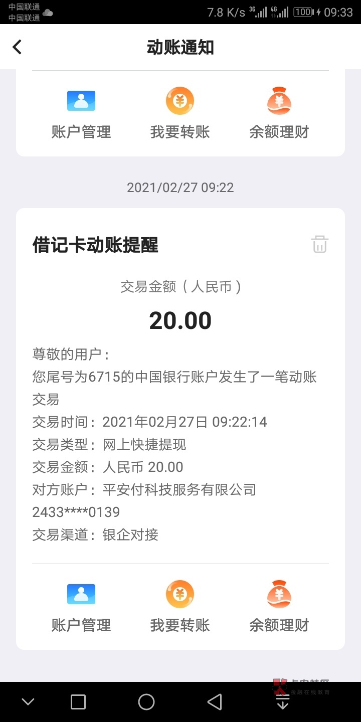 陆金所的操作太骚了，先提现到你卡，然后转入陆基金冻结一小会儿再给你申购某一产品。78 / 作者:yangyang阳阳 / 