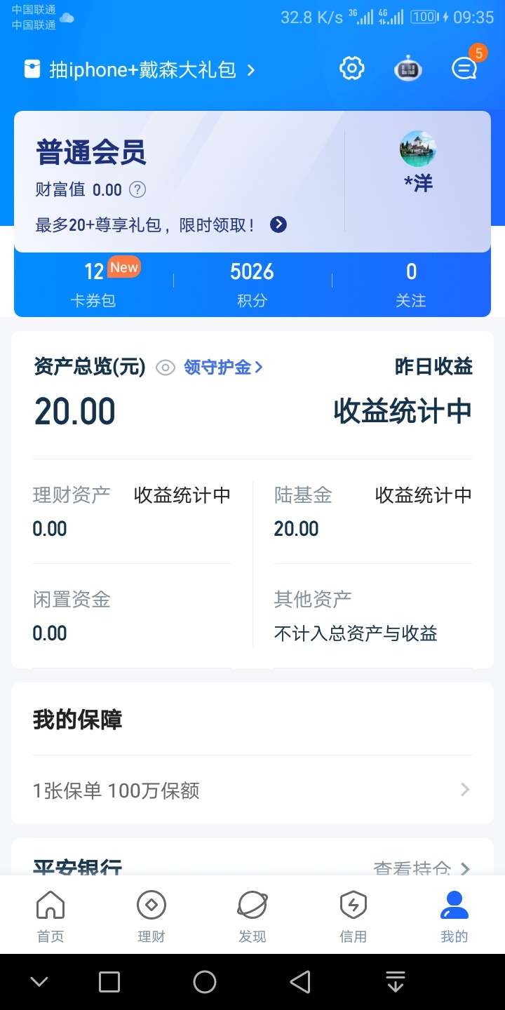 陆金所的操作太骚了，先提现到你卡，然后转入陆基金冻结一小会儿再给你申购某一产品。16 / 作者:yangyang阳阳 / 