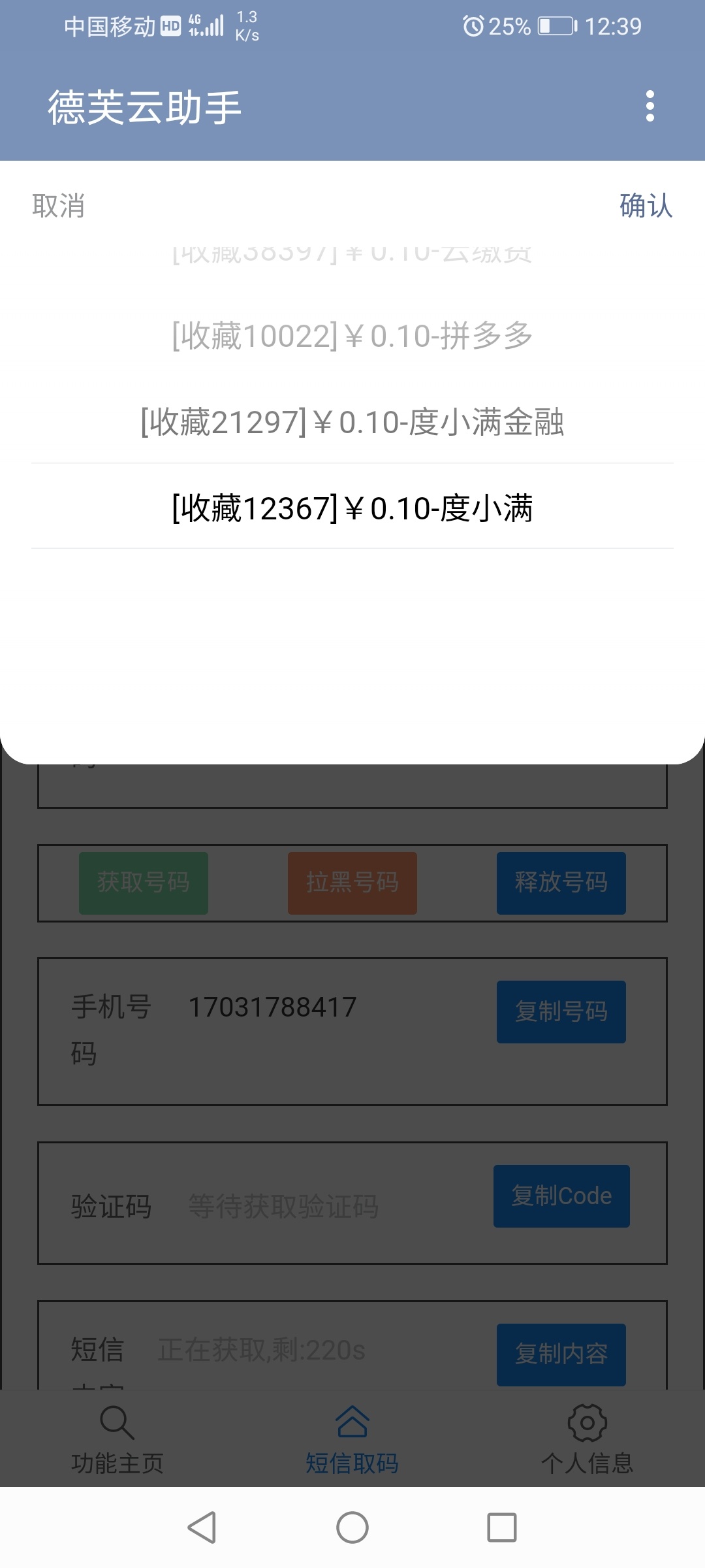 度小满88大毛稳了，15块左右的接码，全是网络虚拟号，一个手机操作的，居然审核通过了55 / 作者:中国农业银行深圳分行 / 