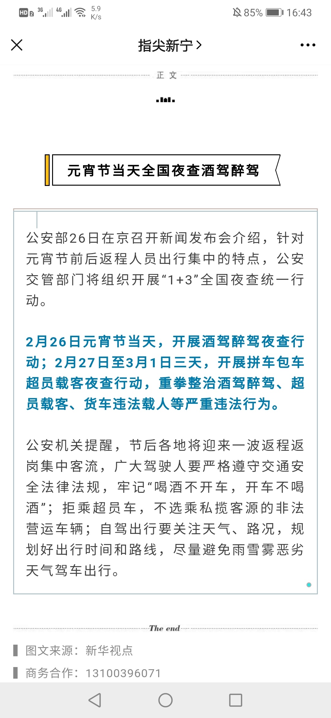 我看本地公众号发的，严禁拼车，也不知道真的假的，交警会不会去查。明天带了一个客人88 / 作者:角落的孩子 / 