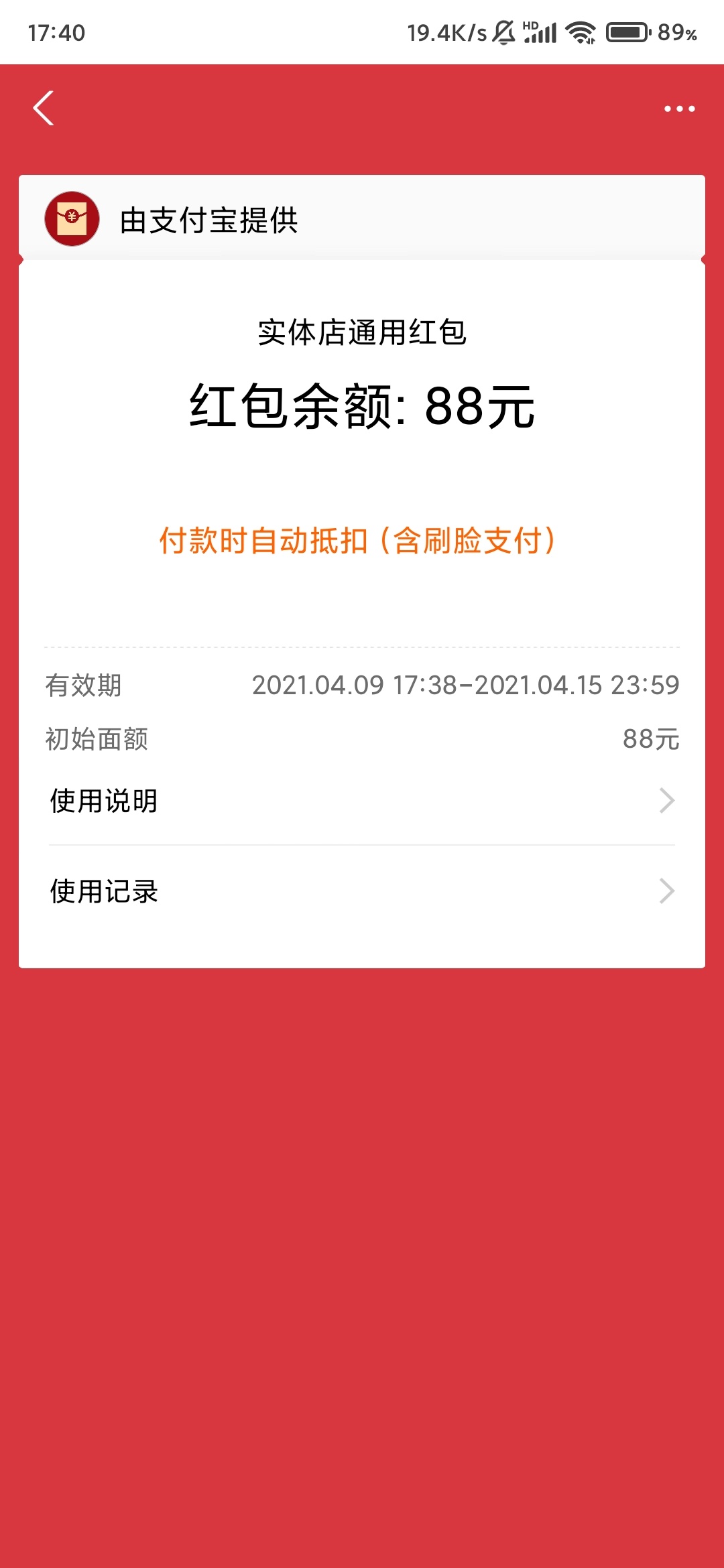 支付宝大毛，看图免费开通3个月保险可以领88消费红包，红包40天后生效，用完红包记得68 / 作者:kancat / 