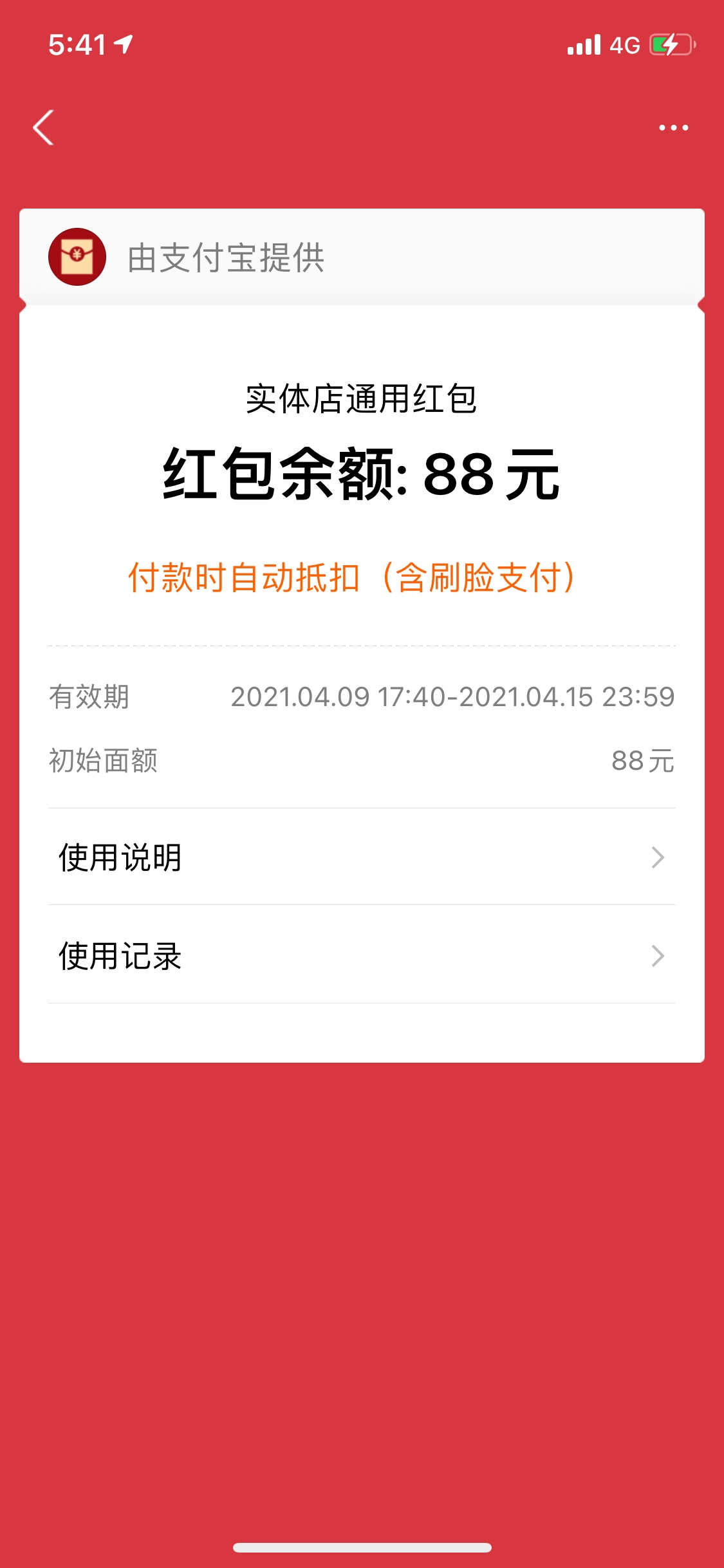 支付宝大毛，看图免费开通3个月保险可以领88消费红包，红包40天后生效，用完红包记得28 / 作者:中国放心贷 / 