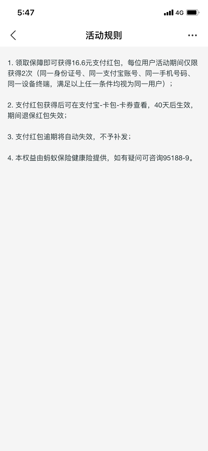 支付宝大毛，看图免费开通3个月保险可以领88消费红包，红包40天后生效，用完红包记得66 / 作者:童话破灭 / 