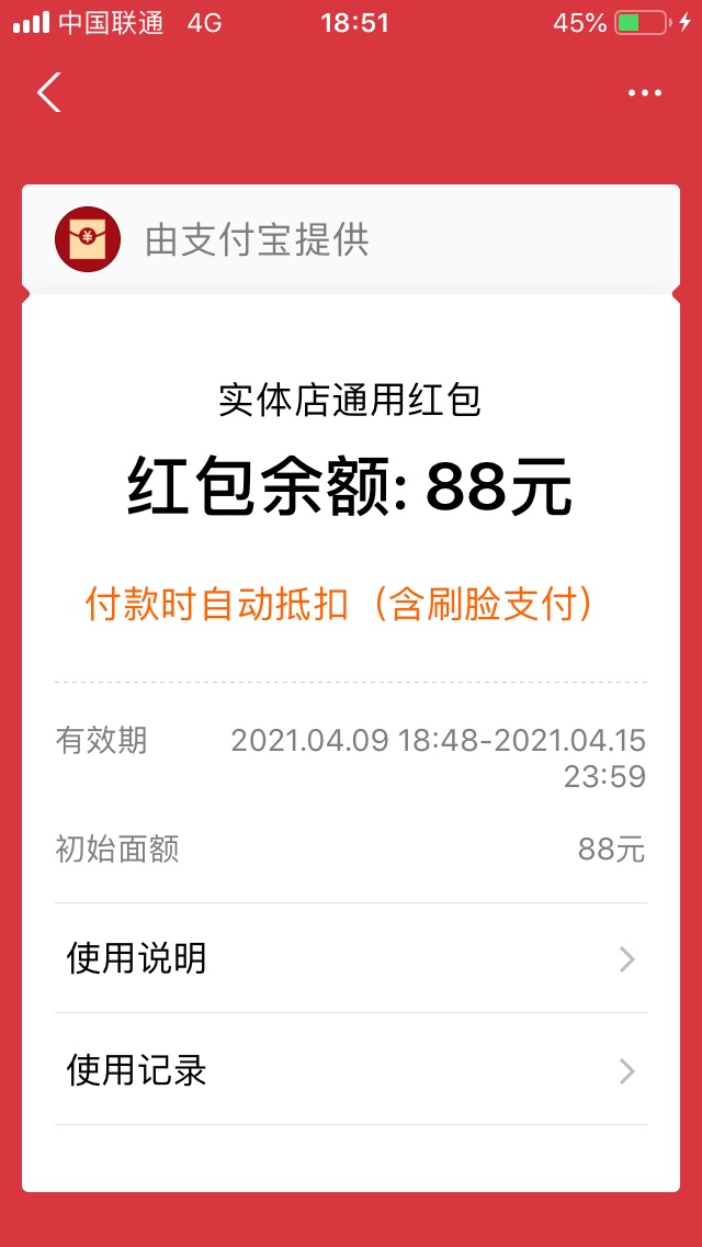 支付宝大毛，看图免费开通3个月保险可以领88消费红包，红包40天后生效，用完红包记得28 / 作者:淡淡烟草味k / 