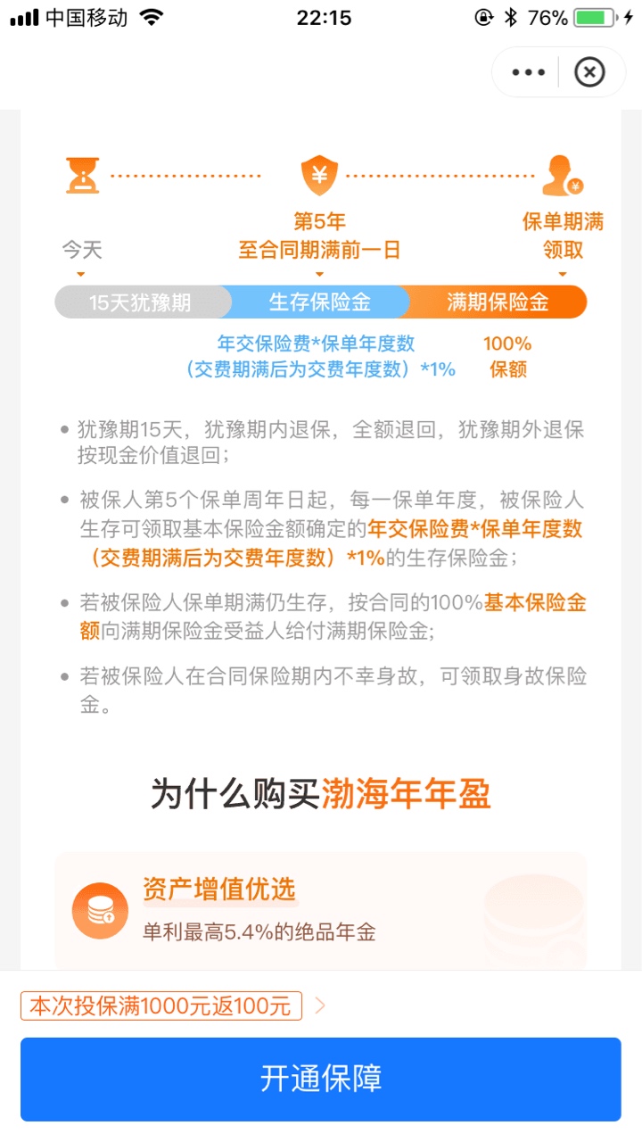 开门红笔笔送100消费红包，16天后生效，犹豫期外退保按现金价值退回，一次交1000.16天27 / 作者:沫丶白色控 / 