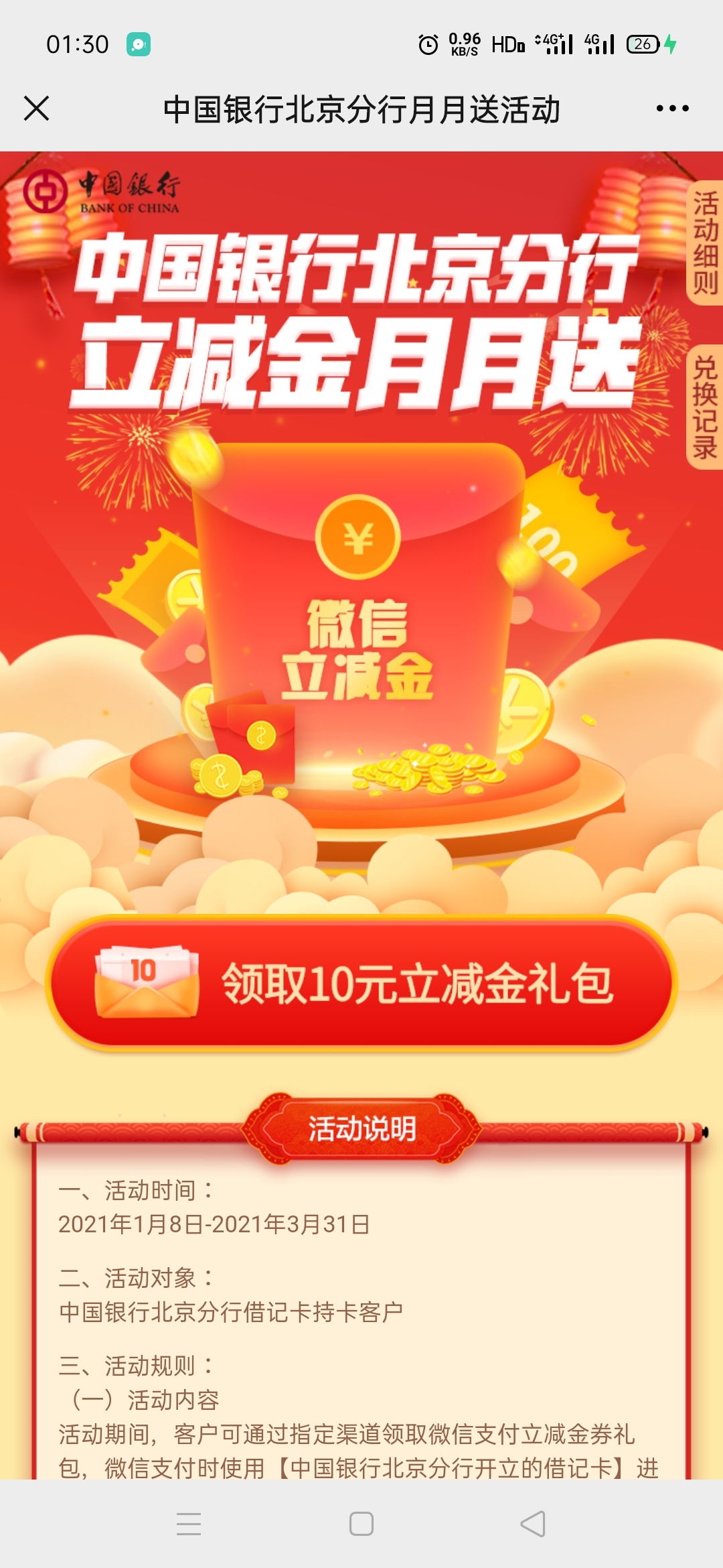 中行北京，这最后一个月的了

80 / 作者:中与雨 / 