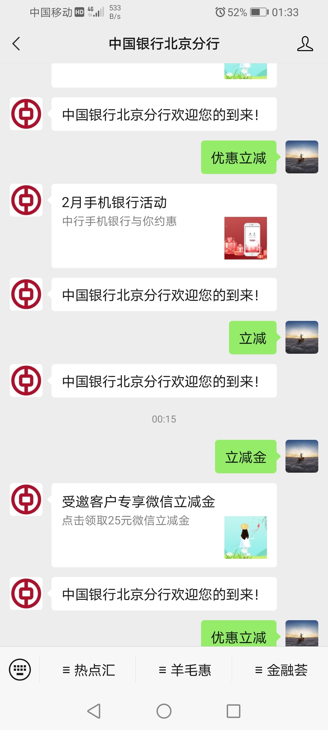 中行北京，这最后一个月的了

52 / 作者:中国农业银行深圳分行 / 