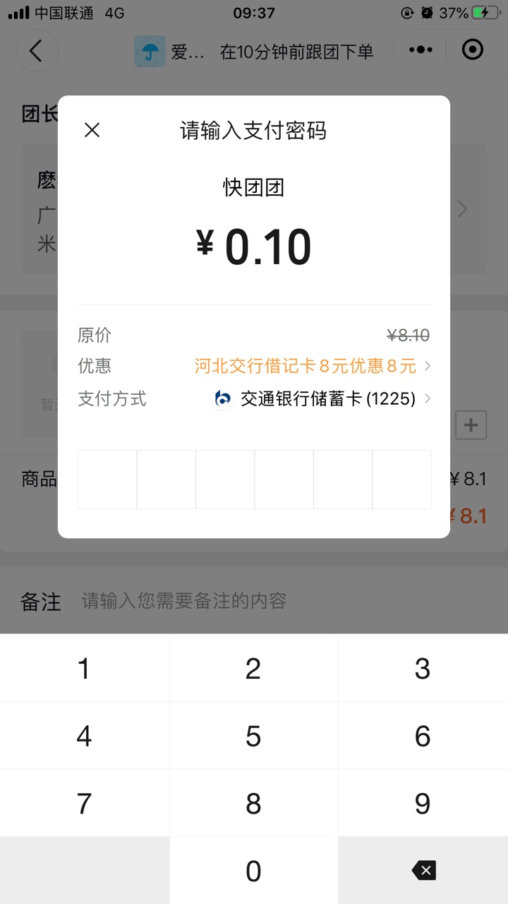 河北石家庄交通银行撸立减金，撸了60。5个号，用一个号拉4个号，还可以抽4次奖




48 / 作者:无级别 / 