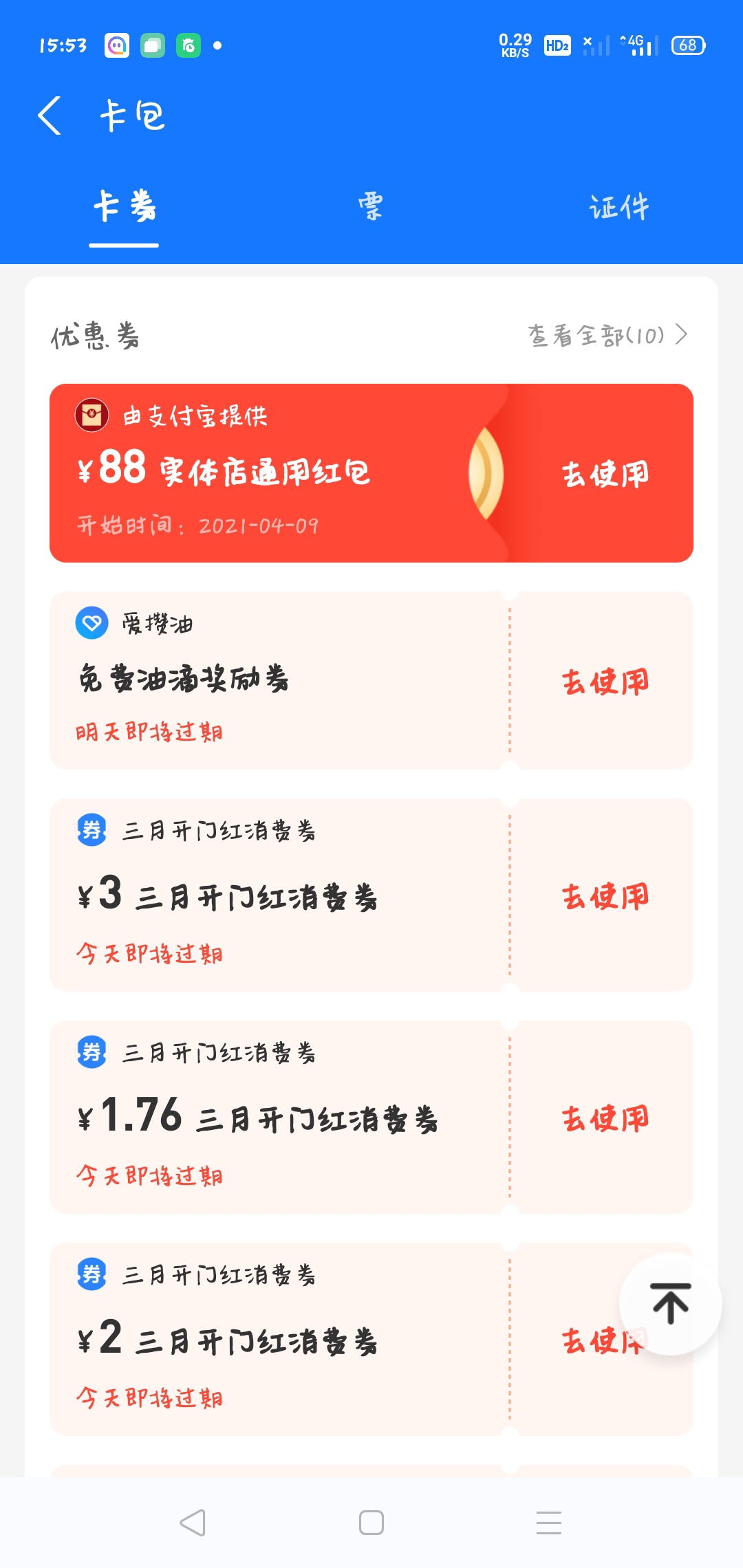 老哥们，这个消费卷怎么套

88 / 作者:过三关就收 / 