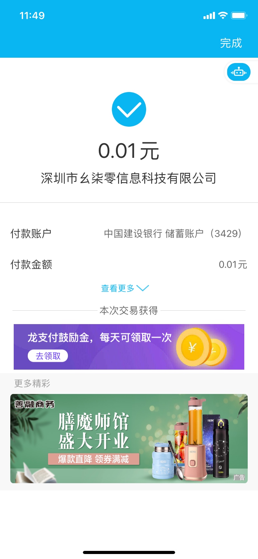 建设银行30元大毛，建设银行APP，悦享生活定位上海，约惠魔都进去，横幅第5个进去支付72 / 作者:鑫辰大海ccc / 