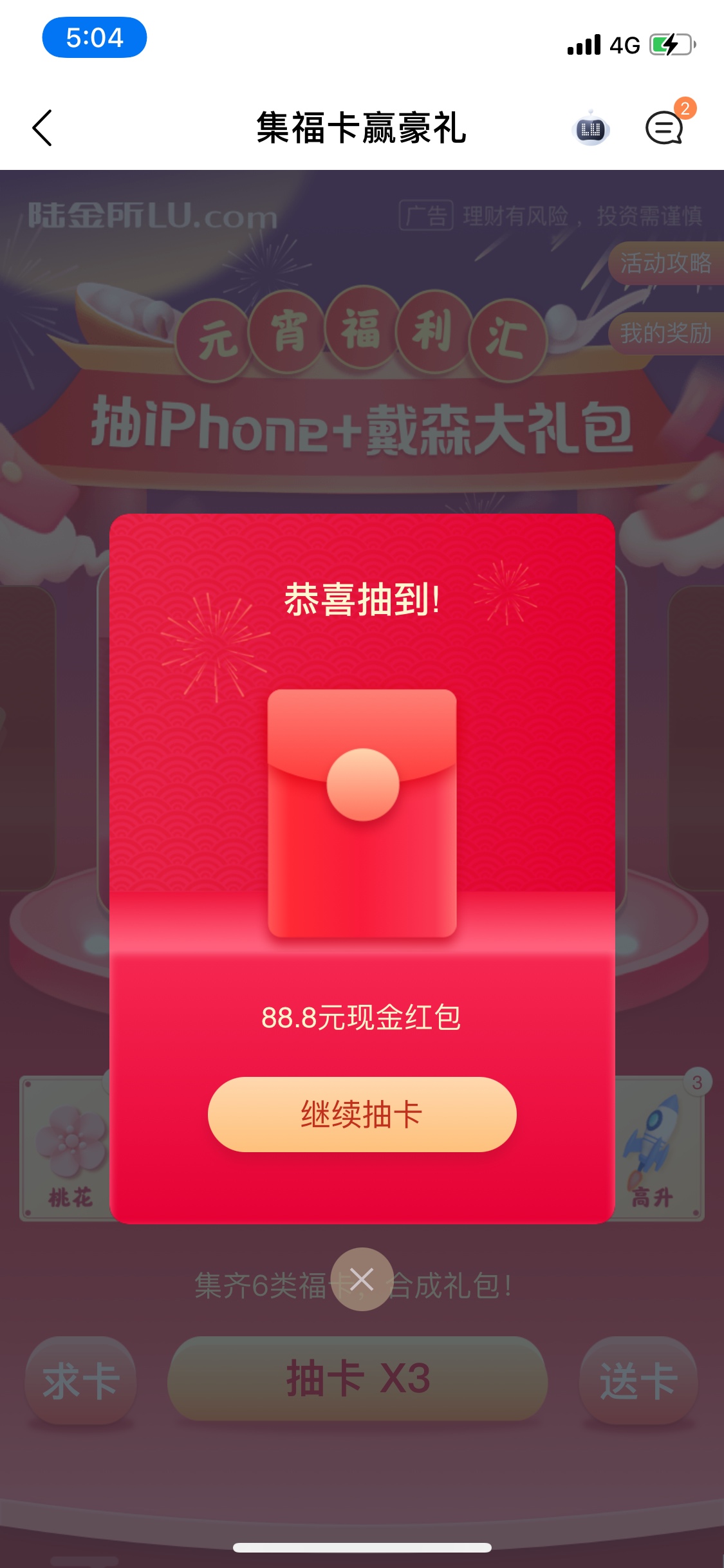 老哥们，赶快撸，估计撑不了多久。入口陆金所集卡赢豪礼活动，几个手机号就搞定。

27 / 作者:慎入 / 