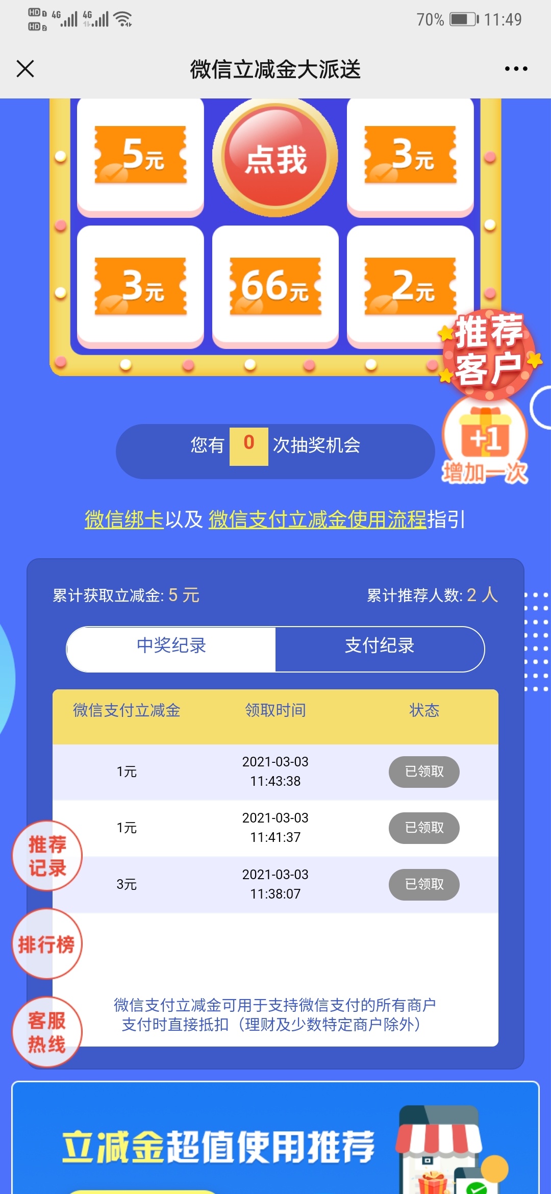 中国银行河南分行的立减金，已撸


18 / 作者:哈哈1154590148 / 