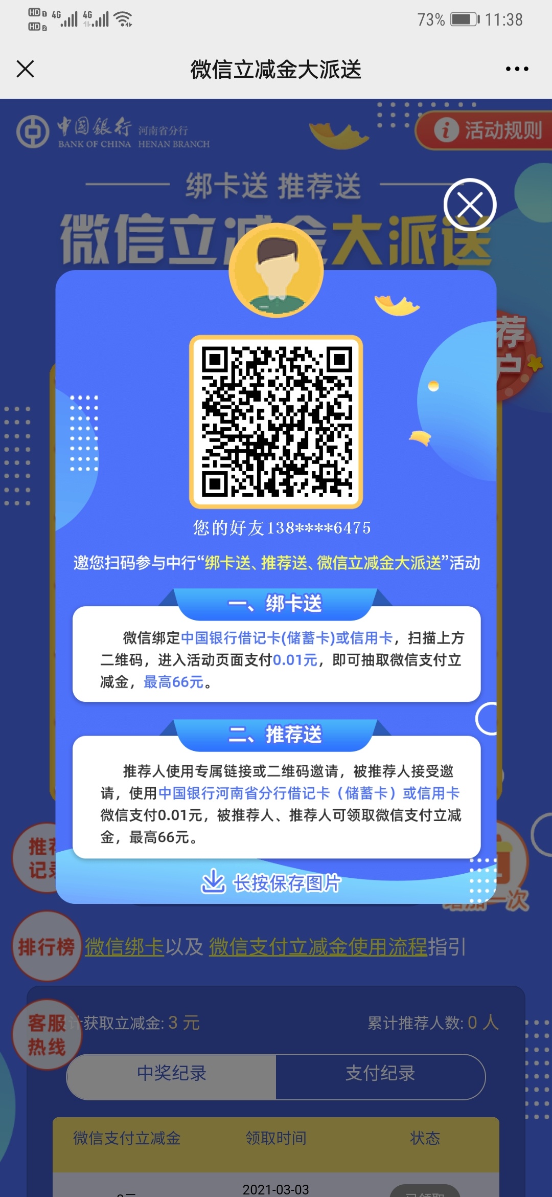 中国银行河南分行的立减金，已撸


29 / 作者:哈哈1154590148 / 