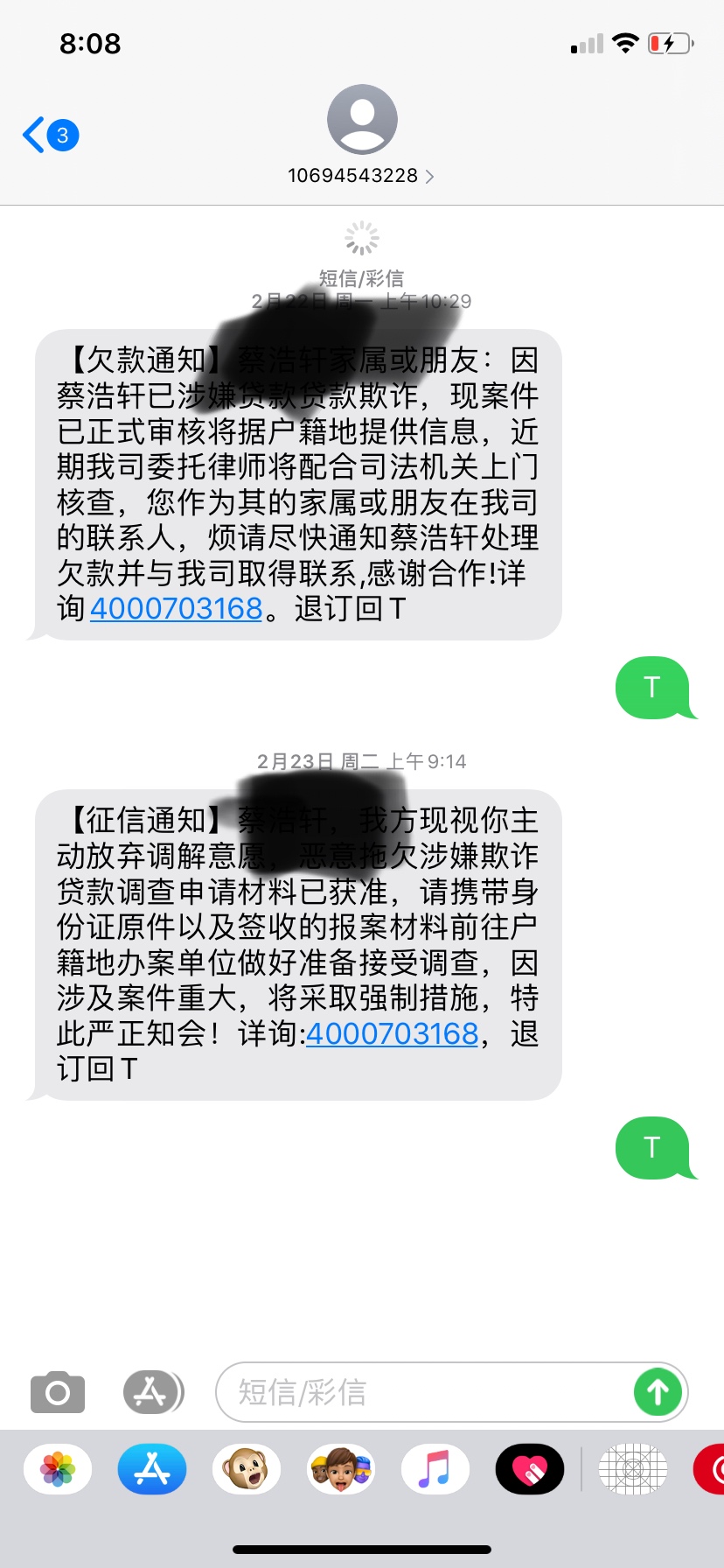 这是哪家的催收？一早我奶奶打电话给我说村委会打电话过来说我欠钱，说追到村委会那里92 / 作者:杜沛牛 / 
