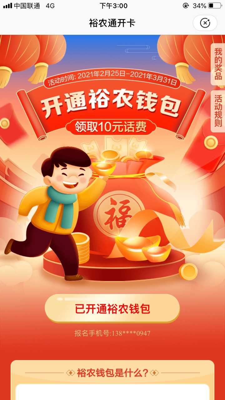 裕农  10元话费  试试另一个号 看是不是多号多撸

95 / 作者:我喜欢迷上这个 / 