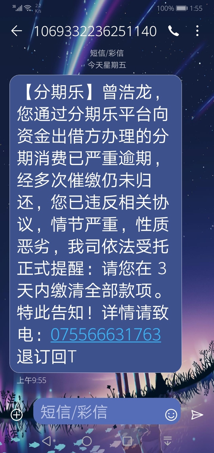 3月1号暴力催收入刑法了，分期乐催收老实了?

86 / 作者:斯人若彩虹225 / 