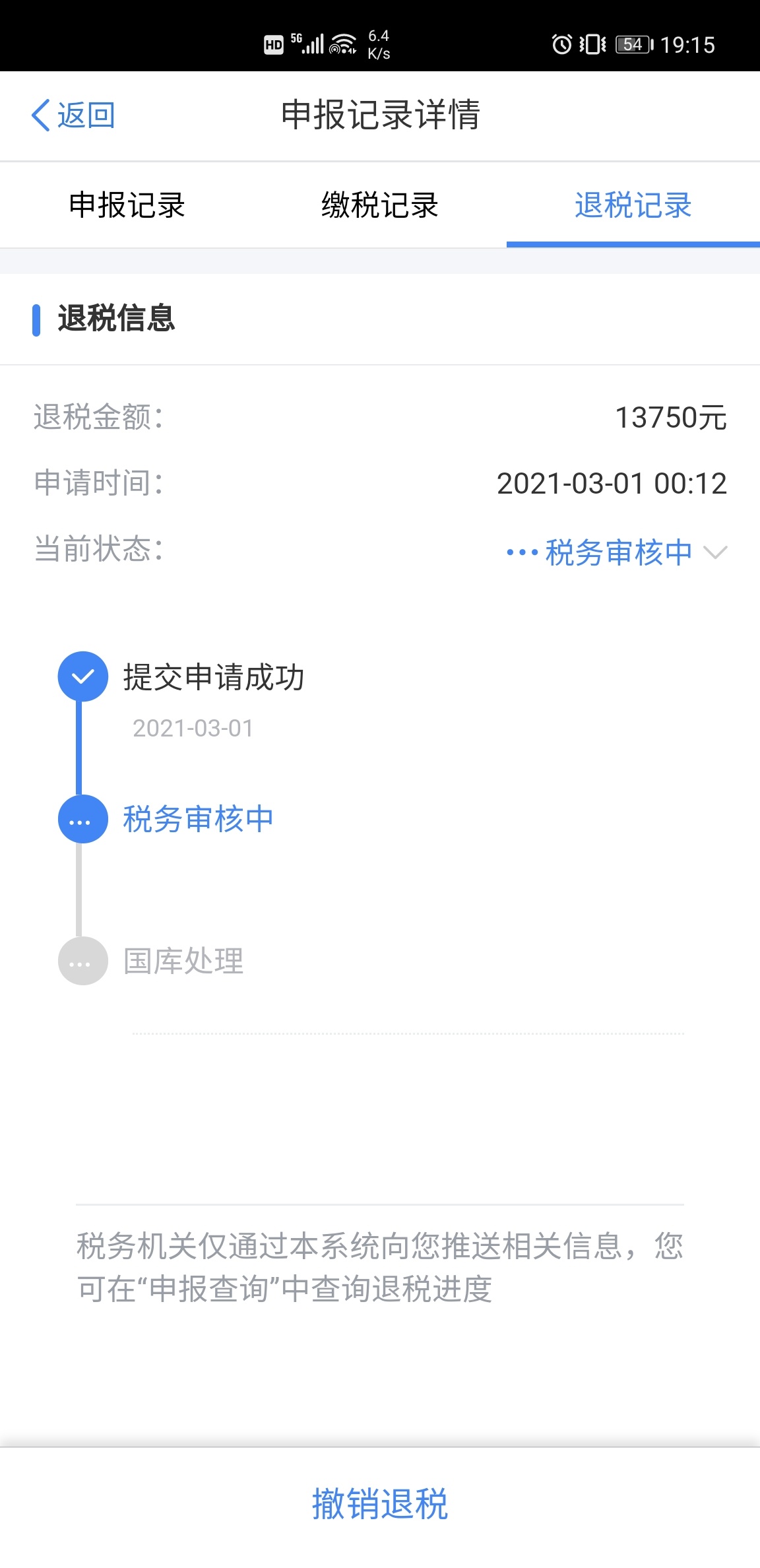有没有大佬知道退税得审核多久？不会又像去年一样等个一个月吧

78 / 作者:青云112233 / 